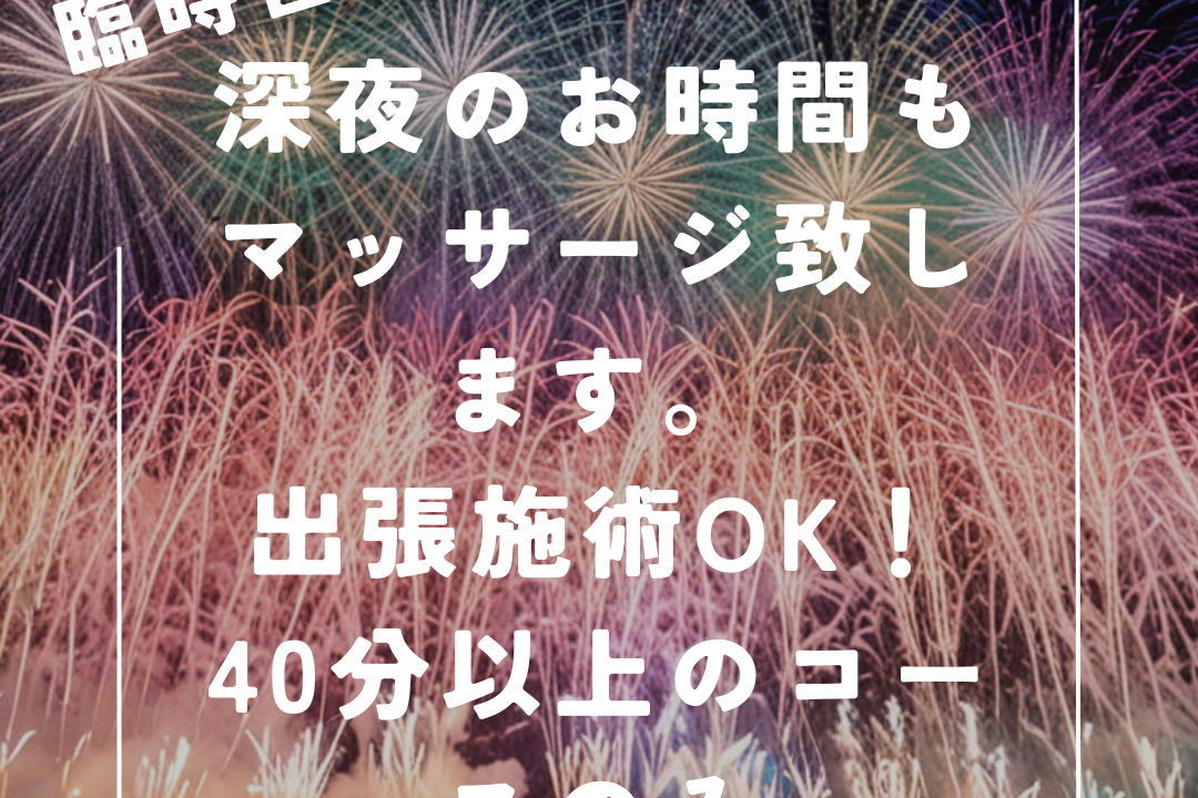 臨時営業大曲の花火大会2024